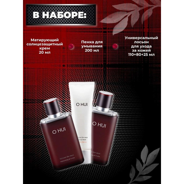 OHUI Мужской набор для ухода за кожей Meister For Men All-In-One Set
